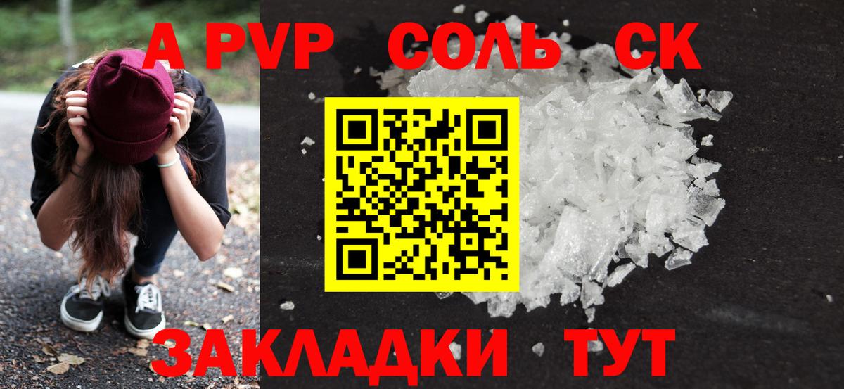 Alpha-PVP кристаллы  A PVP СК  Alfa_PVP СК  Вход с VPN  Солнечногорск 