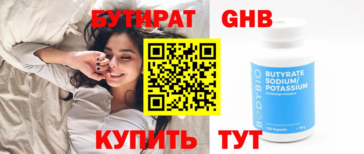 БУТИРАТ  БУТИРАТ жидкий экстази  Вход с VPN  Солнечногорск 