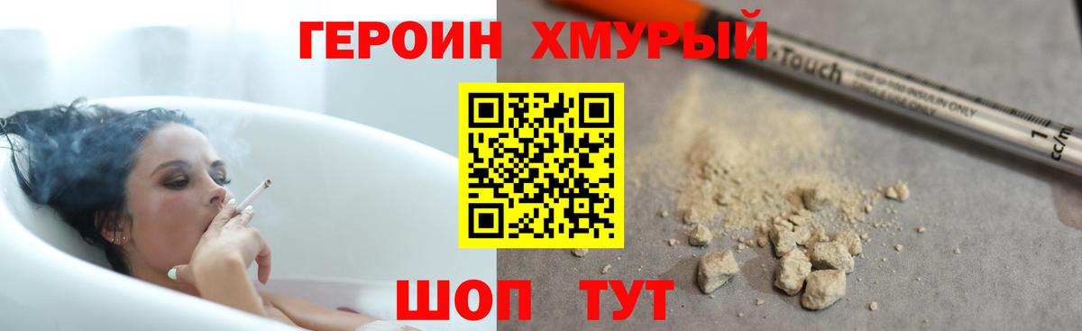 ГЕРОИН VHQ Солнечногорск
