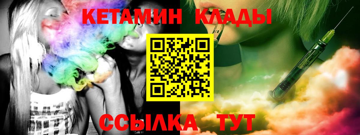 КЕТАМИН ketamine  Вход с VPN  Солнечногорск  Кетамин VHQ 