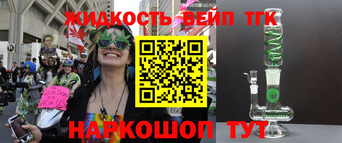 Дистиллят ТГК вейп  Вход с VPN  Солнечногорск  ТГК концентрат 